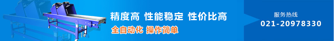 上海輸送機(jī)廠(chǎng)家、輸送機(jī)、塑鋼網(wǎng)帶輸送機(jī)、物流滾筒輸送機(jī)
