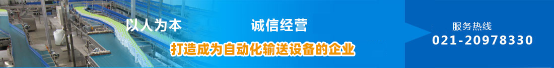倍速鏈輸送機(jī)、倒瓶輸送機(jī)、鏈板輸送機(jī)、上海鏈板輸送機(jī)